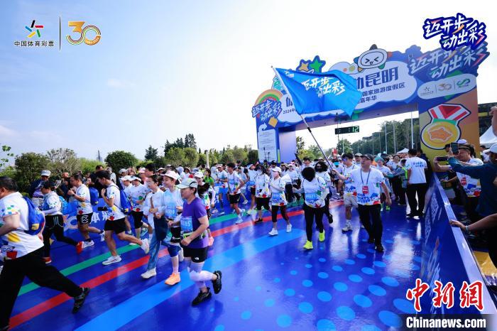 体彩迈开步动出彩：昆明举行全民健身季主题活