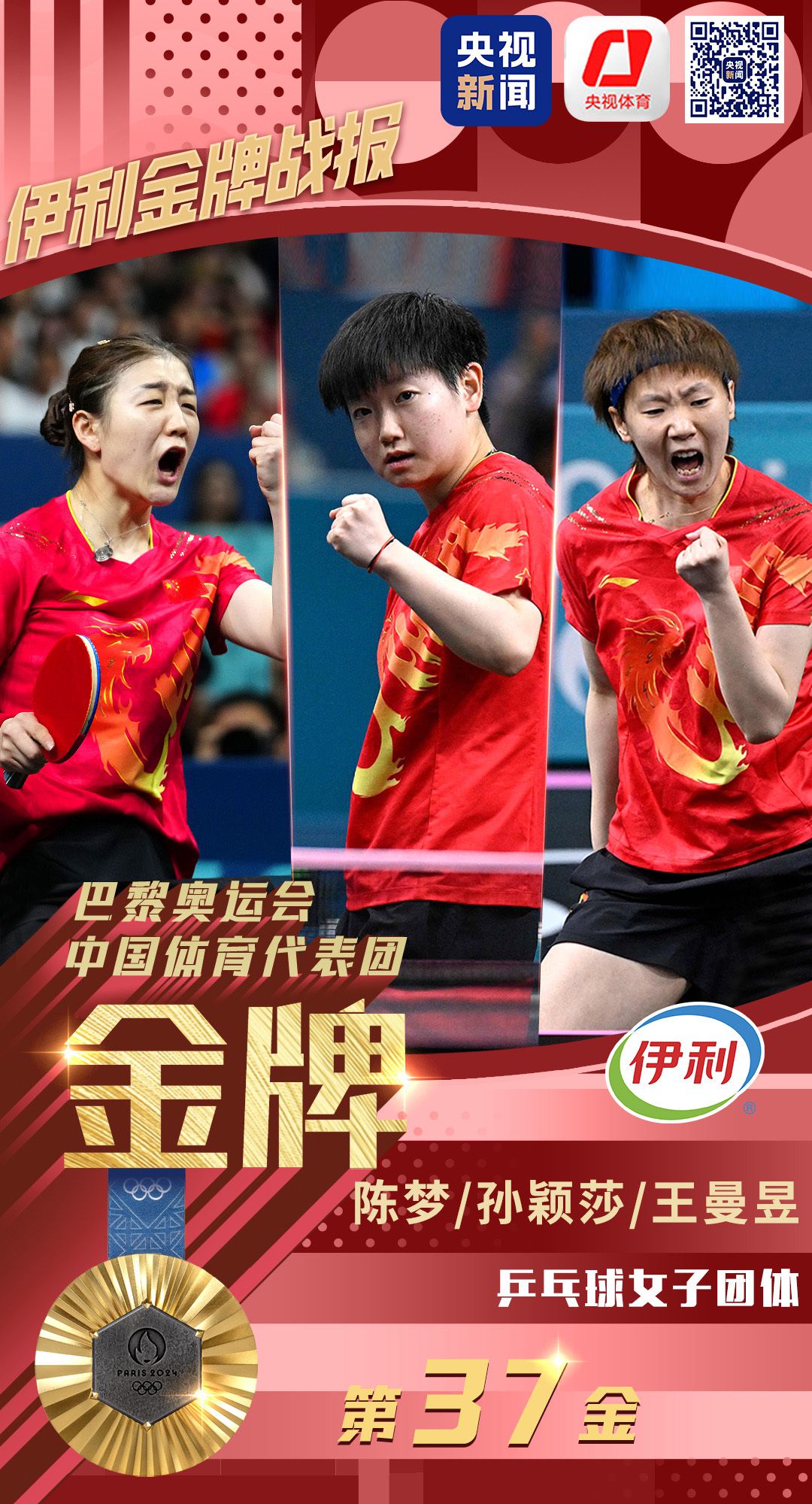 巴黎奥运会上中国队夺得三百枚夏季奥运金牌，