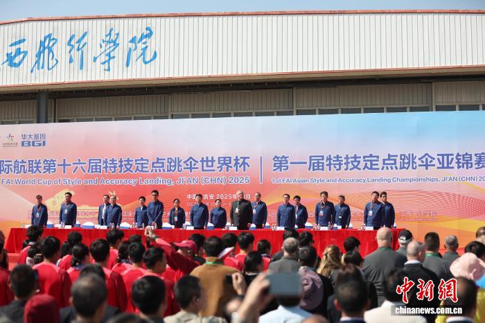 第16届特技定点跳伞世界杯在江西吉安开幕，中外