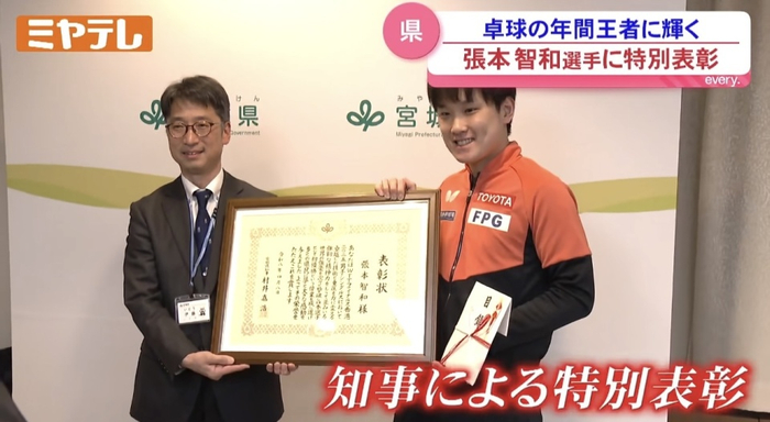 张本智和获宫城表彰承诺为日本争光 争议